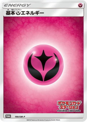 Image for Basic Fairy Energy - 190/SM-P (190/SM-P) (SM-P: Sun & Moon Promos) - Pokemon Japan