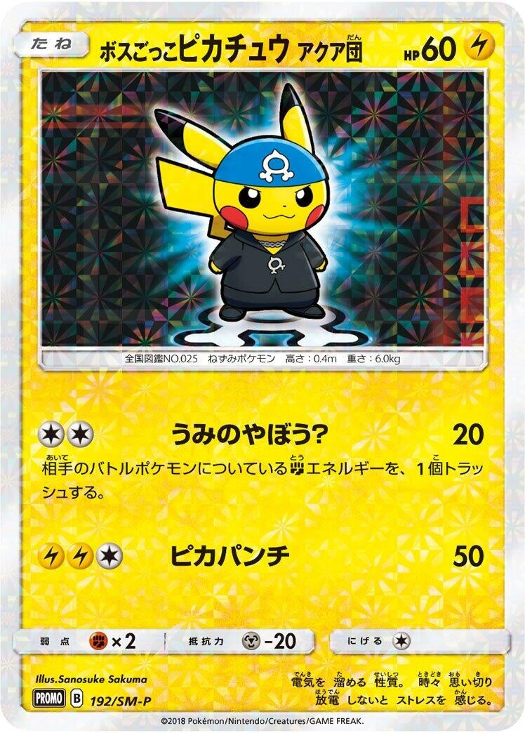 Image for Pretend Boss Pikachu - 192/SM-P (192/SM-P) (SM-P: Sun & Moon Promos) - Pokemon Japan