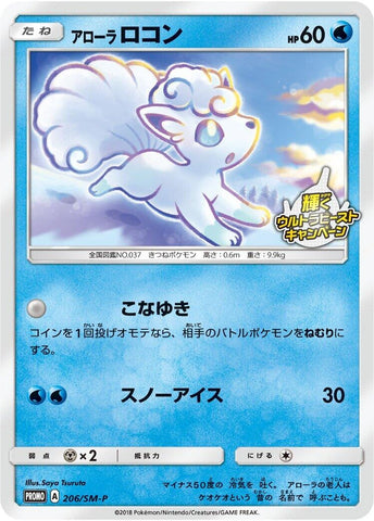 Image for Alolan Vulpix - 206/SM-P (206/SM-P) (SM-P: Sun & Moon Promos) - Pokemon Japan