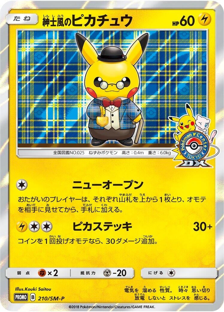 Image for Gentlemanly Pikachu - 210/SM-P (210/SM-P) (SM-P: Sun & Moon Promos) - Pokemon Japan
