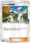 Image for Aether Foundation Employee - 219/SM-P (219/SM-P) (SM-P: Sun & Moon Promos) - Pokemon Japan