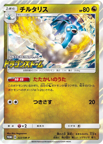 Image for Altaria - 222/SM-P (222/SM-P) (SM-P: Sun & Moon Promos) - Pokemon Japan