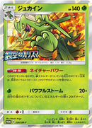 Image for Sceptile - 228/SM-P (228/SM-P) (SM-P: Sun & Moon Promos) - Pokemon Japan
