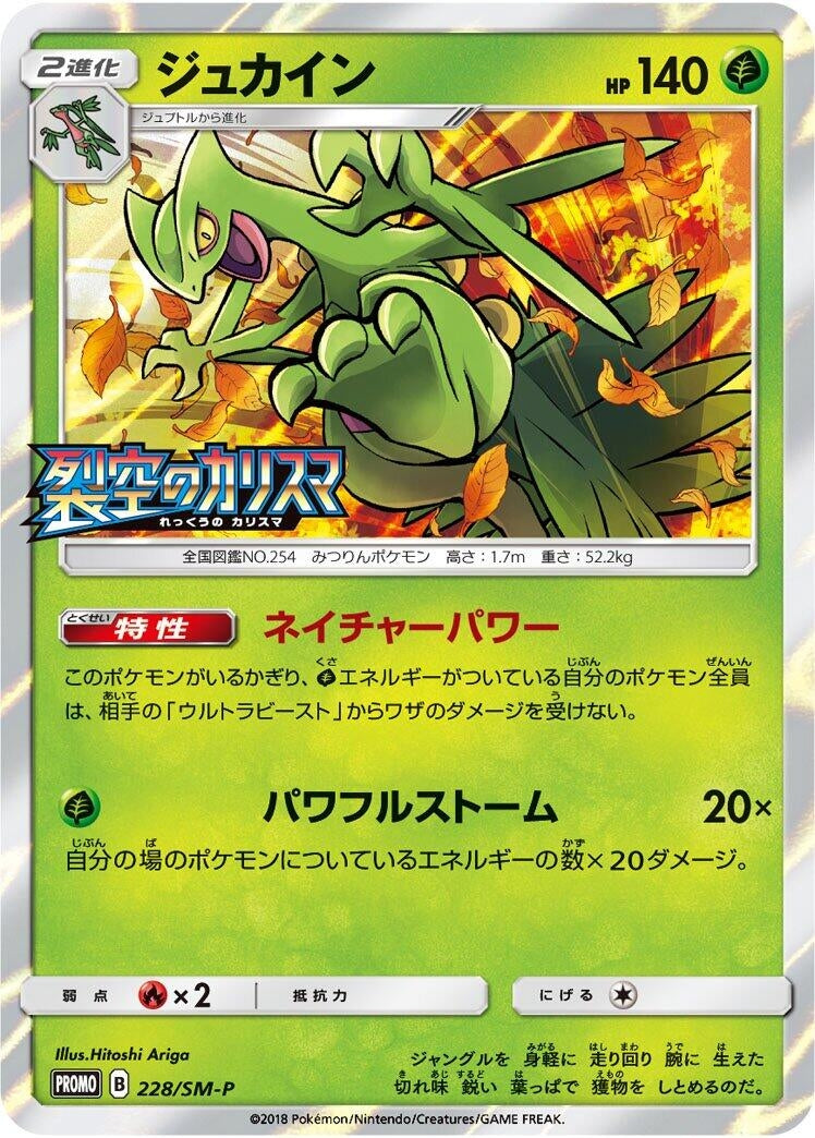 Image for Sceptile - 228/SM-P (228/SM-P) (SM-P: Sun & Moon Promos) - Pokemon Japan