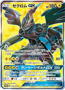 Image for Zekrom GX - 239/SM-P (239/SM-P) (SM-P: Sun & Moon Promos) - Pokemon Japan
