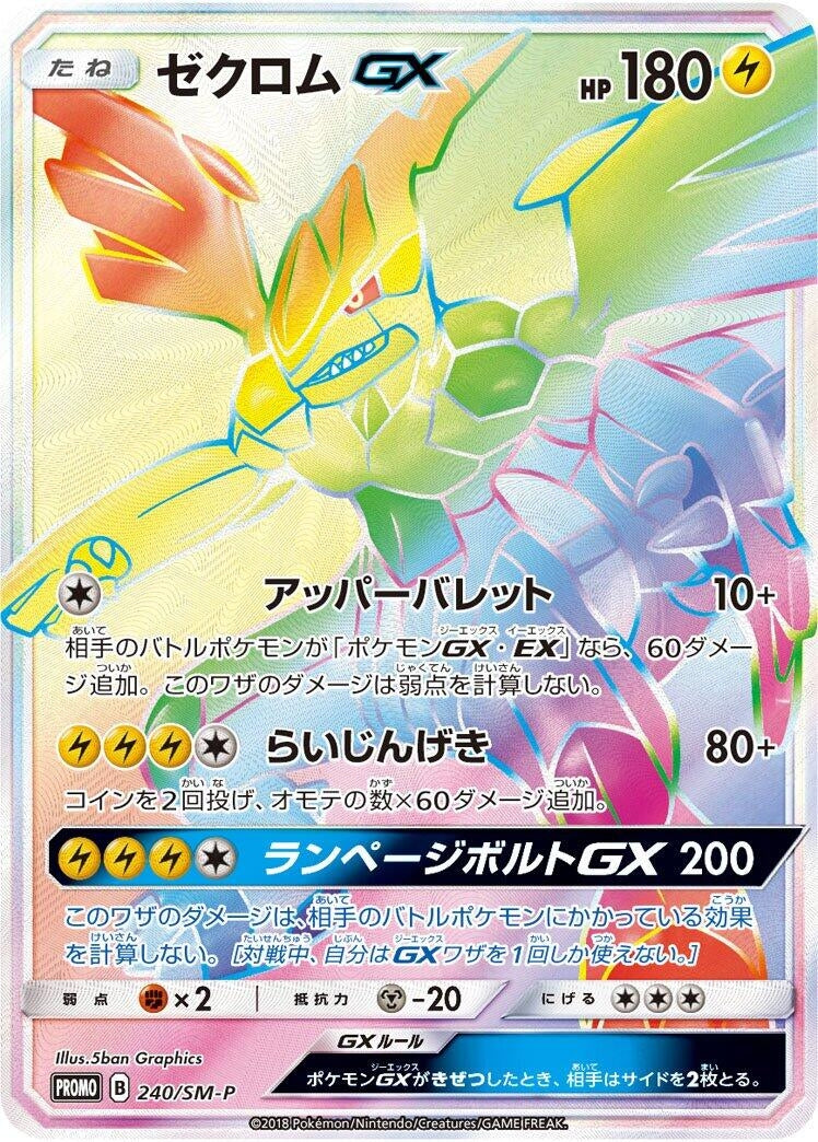 Image for Zekrom GX - 240/SM-P (240/SM-P) (SM-P: Sun & Moon Promos) - Pokemon Japan