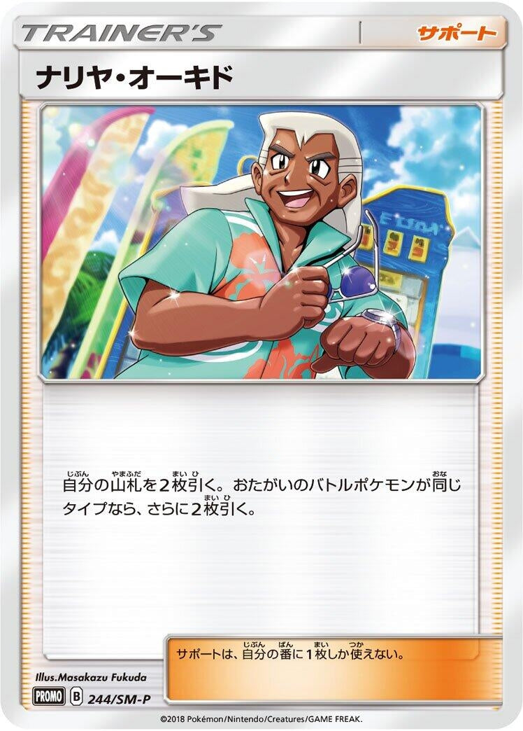 Image for Samson Oak - 244/SM-P (244/SM-P) (SM-P: Sun & Moon Promos) - Pokemon Japan
