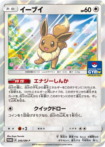 Image for Eevee - 245/SM-P (245/SM-P) (SM-P: Sun & Moon Promos) - Pokemon Japan
