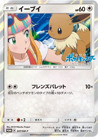 Image for Eevee - 247/SM-P (247/SM-P) (SM-P: Sun & Moon Promos) - Pokemon Japan