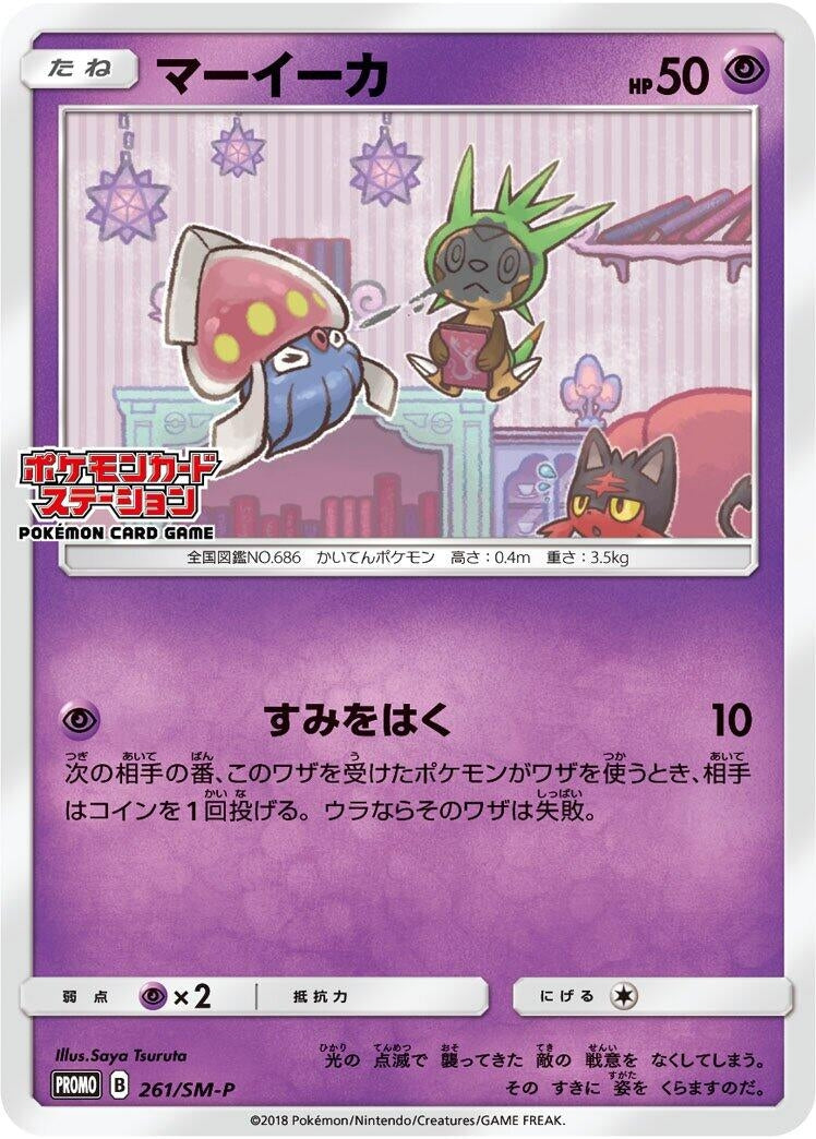 Image for Inkay - 261/SM-P (261/SM-P) (SM-P: Sun & Moon Promos) - Pokemon Japan