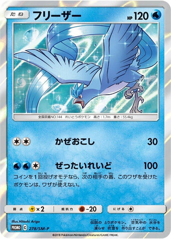 Image for Articuno - 278/SM-P (278/SM-P) (SM-P: Sun & Moon Promos) - Pokemon Japan