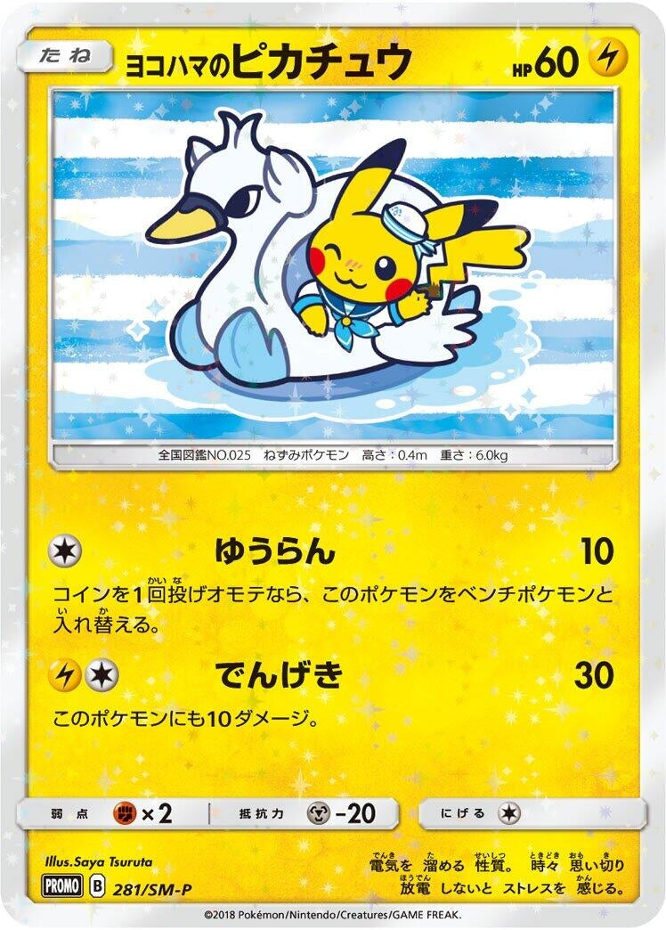 Image for Yokohama's Pikachu - 281/SM-P (281/SM-P) (SM-P: Sun & Moon Promos) - Pokemon Japan