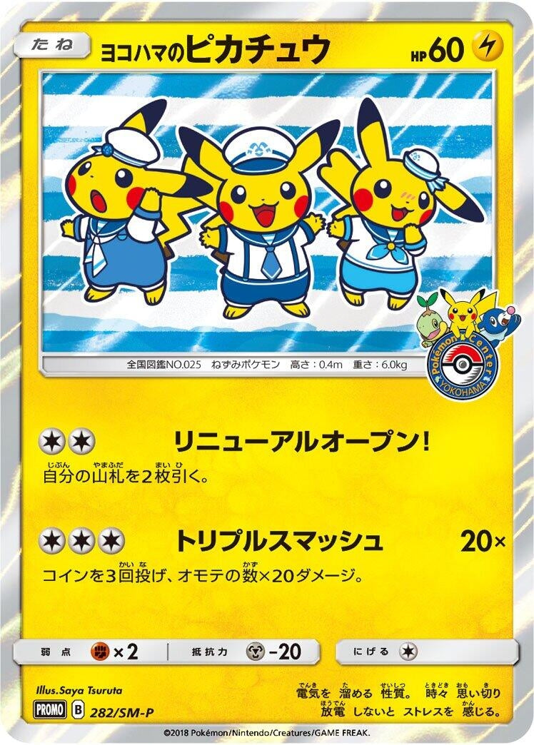 Image for Yokohama's Pikachu - 282/SM-P (282/SM-P) (SM-P: Sun & Moon Promos) - Pokemon Japan