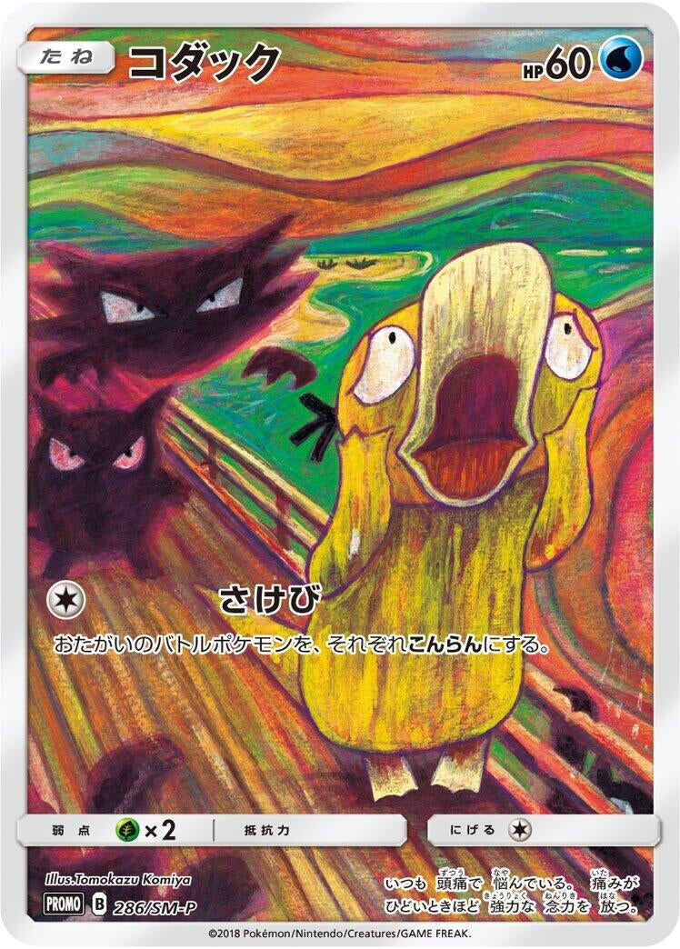 Image for Psyduck - 286/SM-P (286/SM-P) (SM-P: Sun & Moon Promos) - Pokemon Japan