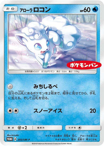 Image for Alolan Vulpix - 293/SM-P (293/SM-P) (SM-P: Sun & Moon Promos) - Pokemon Japan