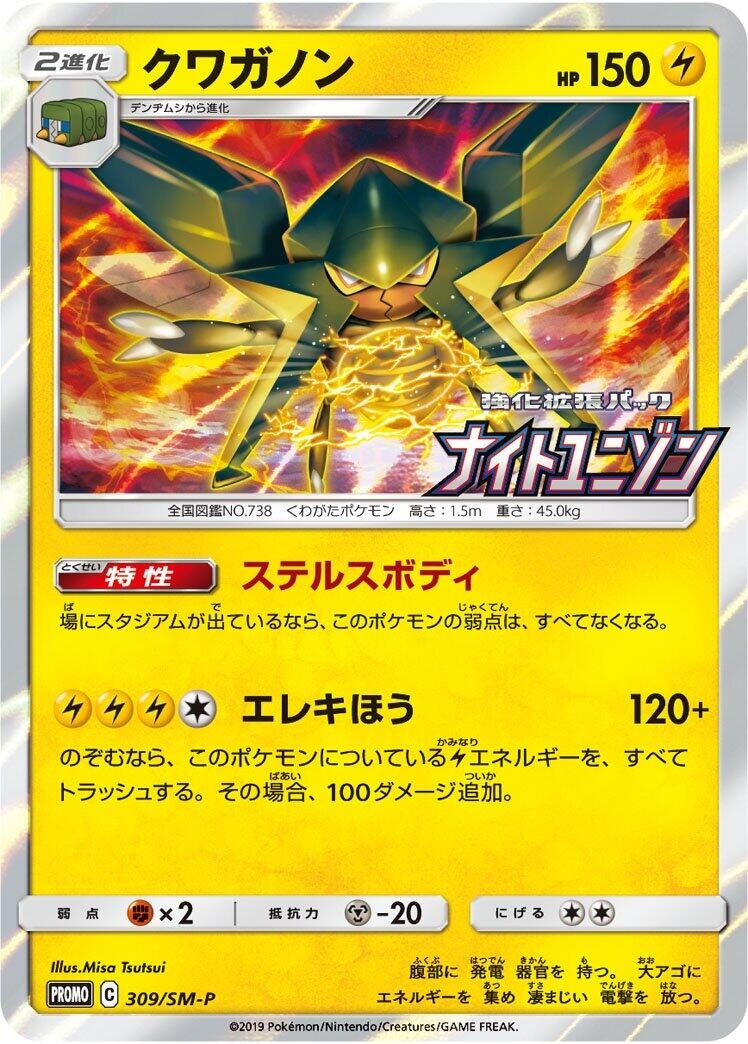 Image for Vikavolt - 309/SM-P (309/SM-P) (SM-P: Sun & Moon Promos) - Pokemon Japan
