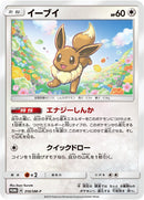 Image for Eevee - 310/SM-P (310/SM-P) (SM-P: Sun & Moon Promos) - Pokemon Japan