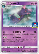 Image for Mismagius - 314/SM-P (314/SM-P) (SM-P: Sun & Moon Promos) - Pokemon Japan