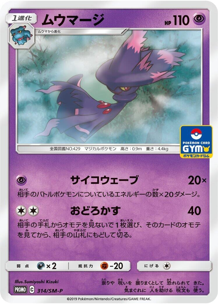 Image for Mismagius - 314/SM-P (314/SM-P) (SM-P: Sun & Moon Promos) - Pokemon Japan