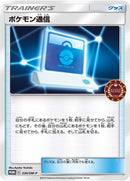 Image for Pokemon Communication - 330/SM-P (330/SM-P) (SM-P: Sun & Moon Promos) - Pokemon Japan