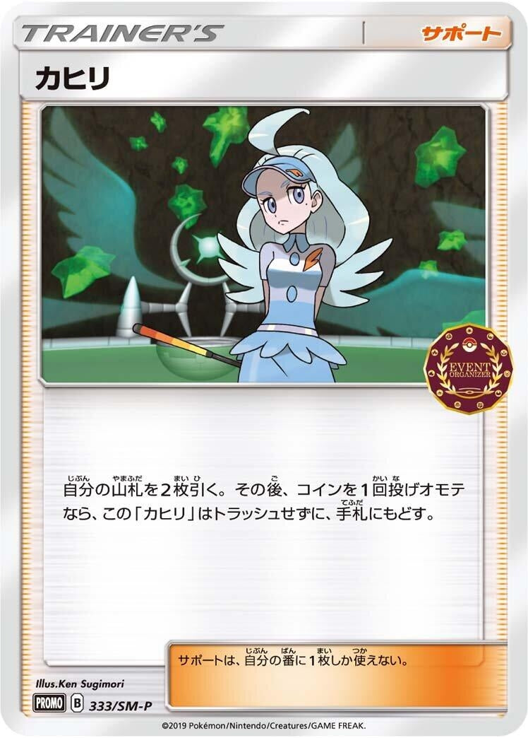 Image for Kahili - 333/SM-P (333/SM-P) (SM-P: Sun & Moon Promos) - Pokemon Japan