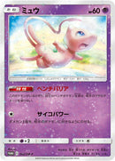 Image for Mew - 342/SM-P (342/SM-P) (SM-P: Sun & Moon Promos) - Pokemon Japan