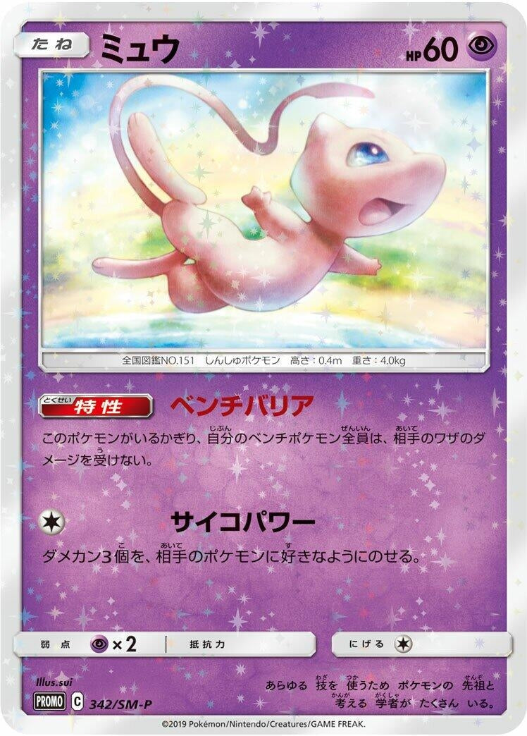 Image for Mew - 342/SM-P (342/SM-P) (SM-P: Sun & Moon Promos) - Pokemon Japan