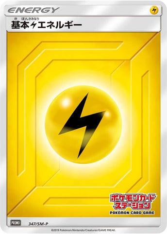 Image for Basic Lightning Energy - 347/SM-P (347/SM-P) (SM-P: Sun & Moon Promos) - Pokemon Japan