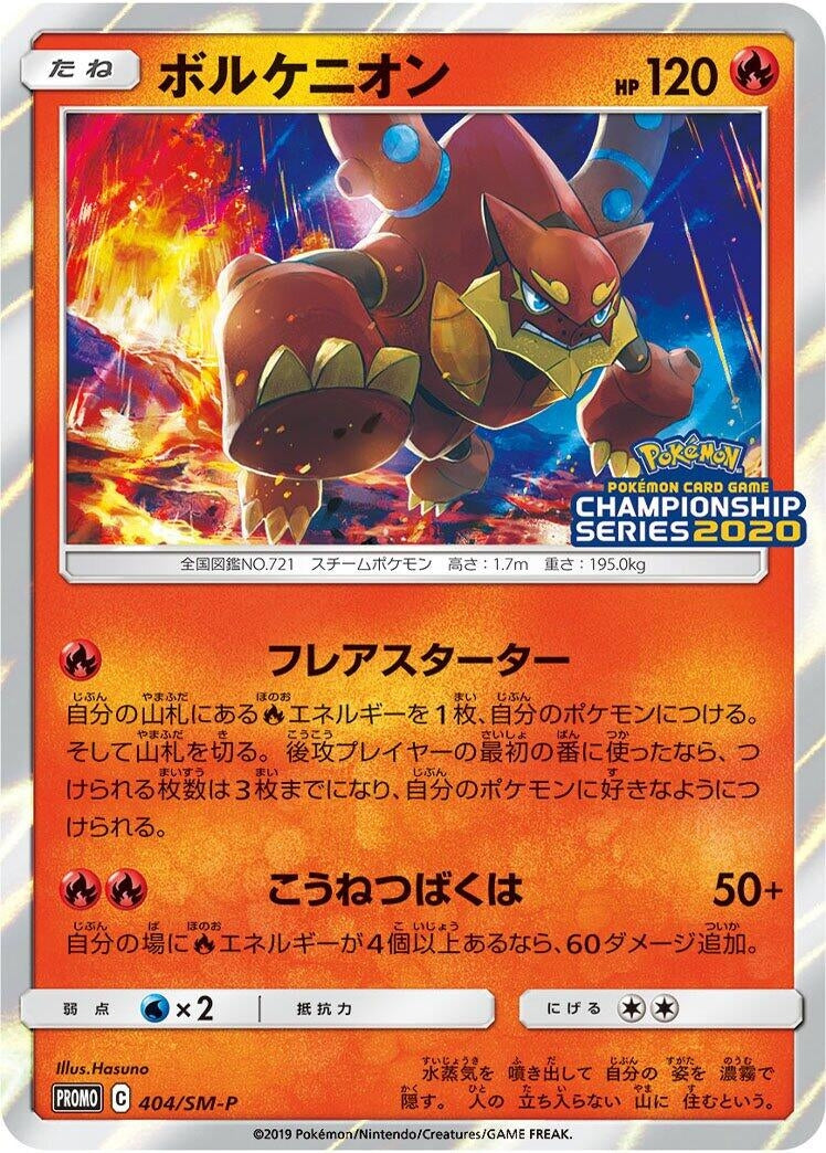 Image for Volcanion - 404/SM-P (404/SM-P) (SM-P: Sun & Moon Promos) - Pokemon Japan