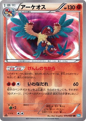 Image for Archeops (075/069) (BW4)