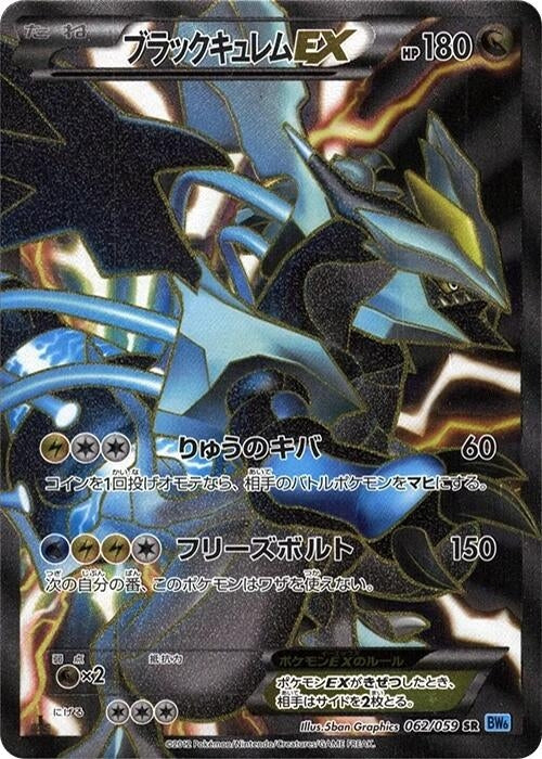 Image for Black Kyurem EX - 062/059 (062/059) (BW6)
