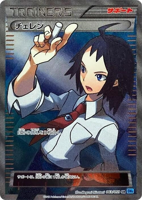 Image for Cheren (063/059) (BW6)