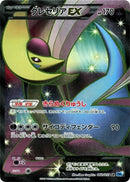 Image for Cresselia EX - 060/059 (060/059) (BW6)