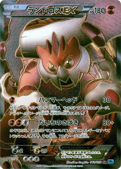 Image for Landorus EX - 061/059 (061/059) (BW6)