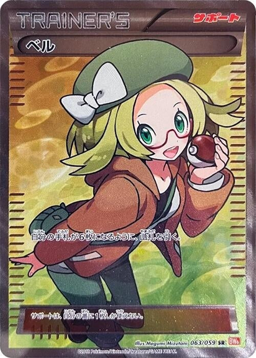 Image for Bianca (063/059) (BW6)
