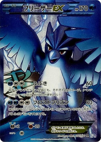 Image for Articuno EX (Team Plasma) - 072/070 (072/070) (BW7)