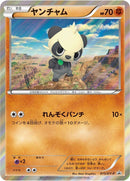 Image for Pancham - 015/XY-P (015/XY-P) (XY-P: XY Promos) - Pokemon Japan