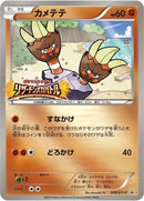 Image for Binacle - 049/XY-P (049/XY-P) (XY-P: XY Promos) - Pokemon Japan
