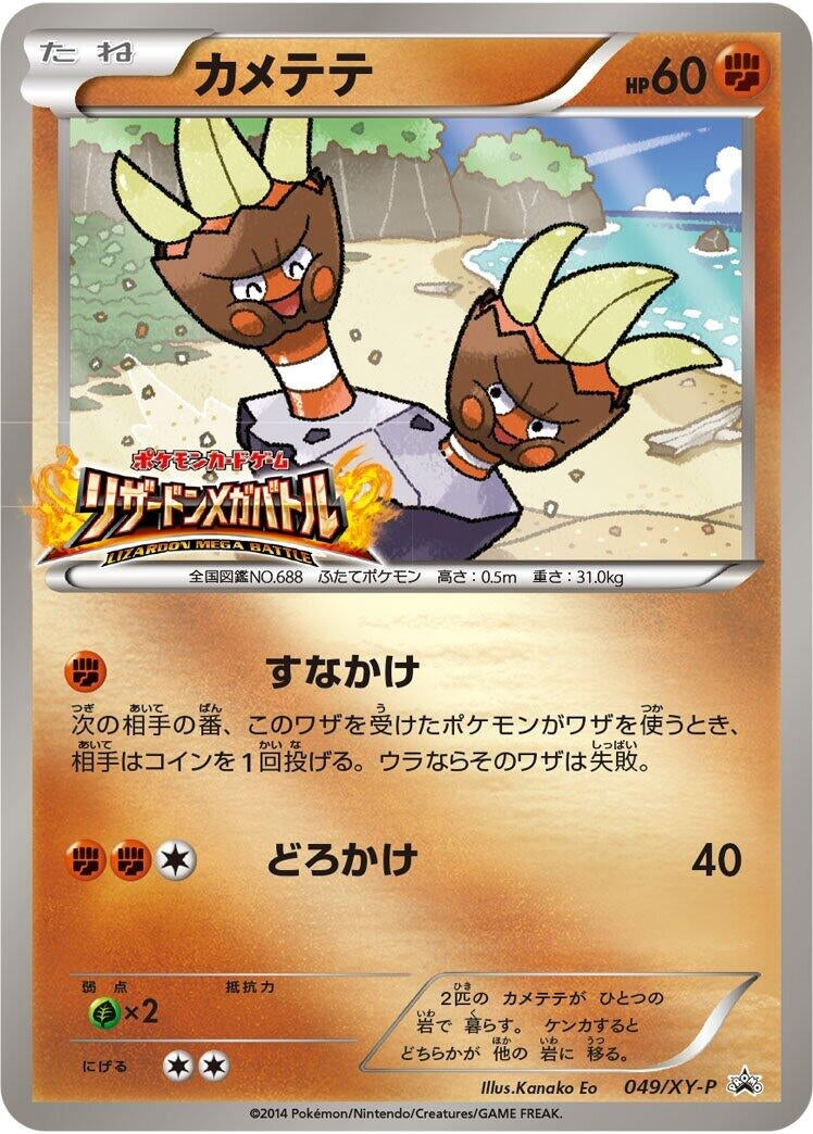 Image for Binacle - 049/XY-P (049/XY-P) (XY-P: XY Promos) - Pokemon Japan