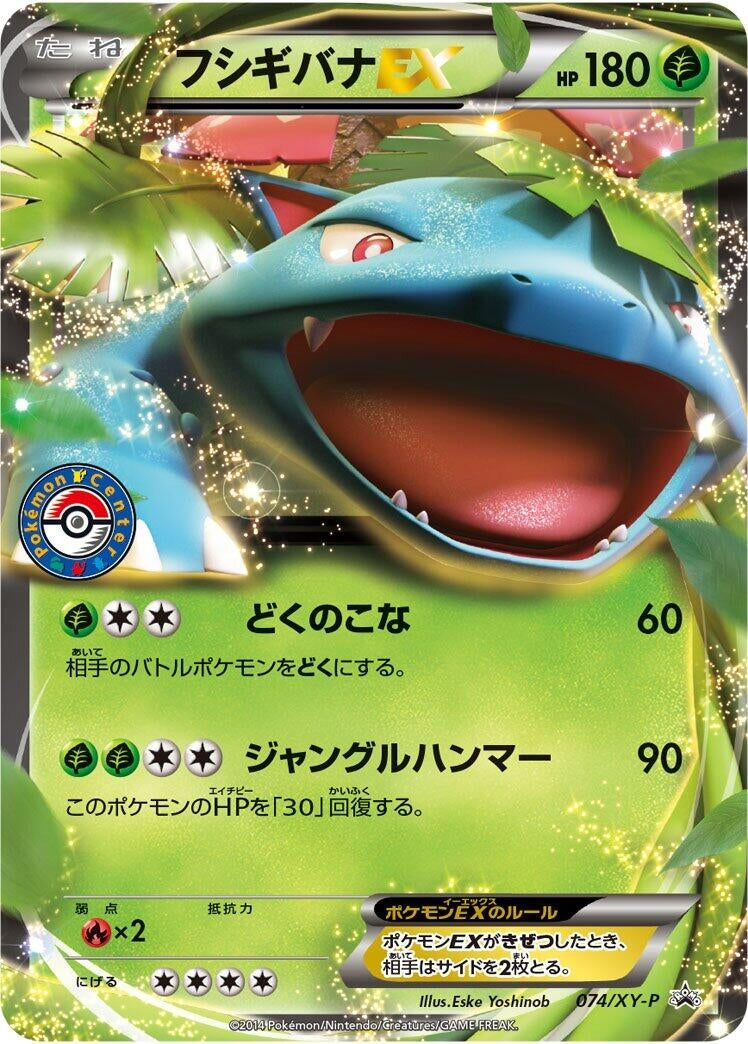 Image for Venusaur EX - 074/XY-P (074/XY-P) (XY-P: XY Promos) - Pokemon Japan