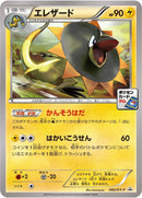Image for Heliolisk - 082/XY-P (082/XY-P) (XY-P: XY Promos) - Pokemon Japan