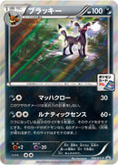 Image for Umbreon - 140/XY-P (140/XY-P) (XY-P: XY Promos) - Pokemon Japan