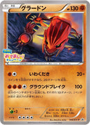 Image for Groudon - 144/XY-P (144/XY-P) (XY-P: XY Promos) - Pokemon Japan