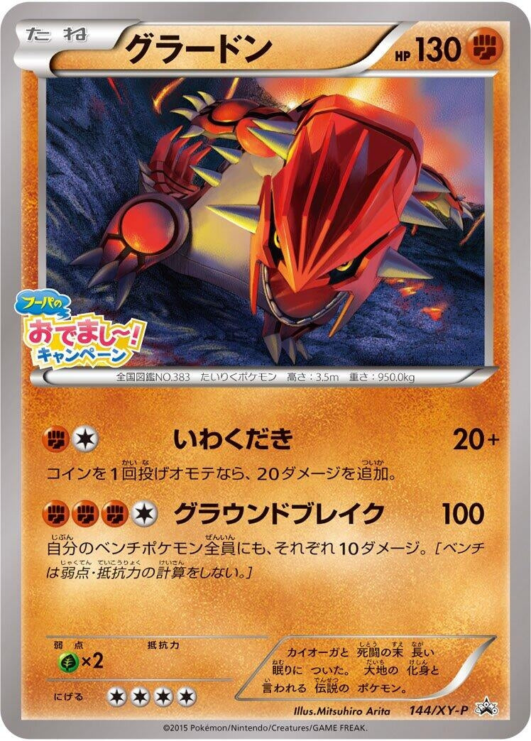 Image for Groudon - 144/XY-P (144/XY-P) (XY-P: XY Promos) - Pokemon Japan