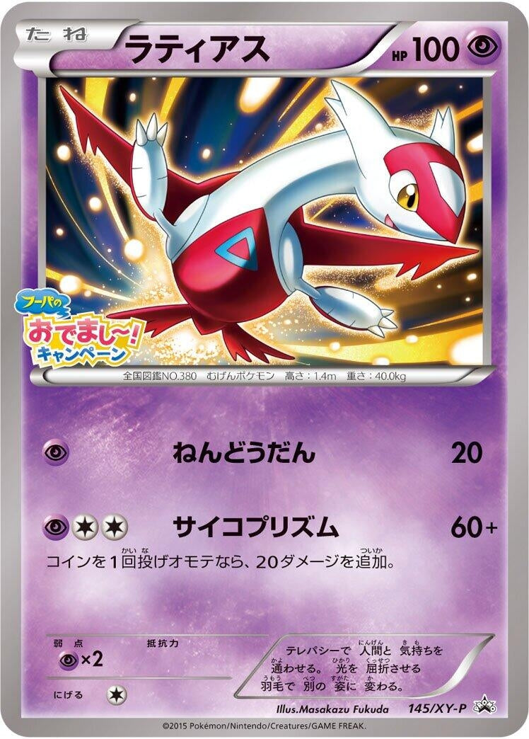 Image for Latias - 145/XY-P (145/XY-P) (XY-P: XY Promos) - Pokemon Japan