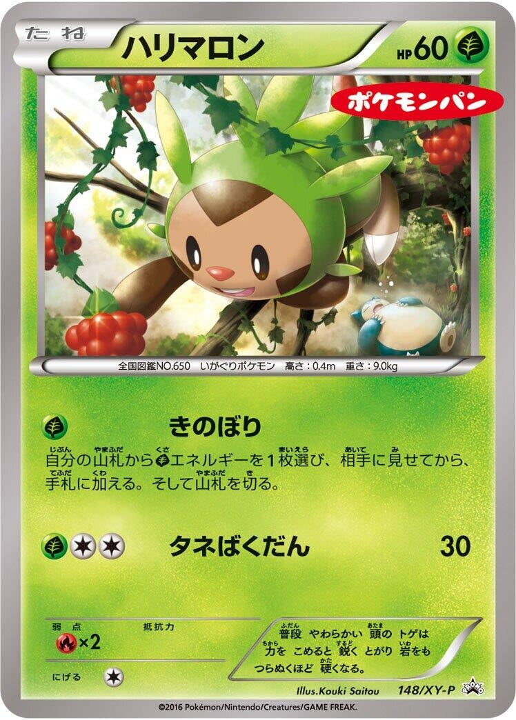 Image for Chespin - 148/XY-P (148/XY-P) (XY-P: XY Promos) - Pokemon Japan