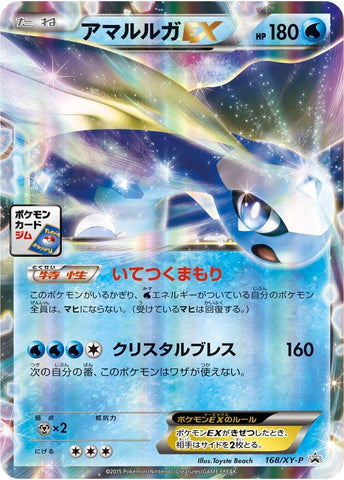 Image for Aurorus EX - 168/XY-P (168/XY-P) (XY-P: XY Promos) - Pokemon Japan