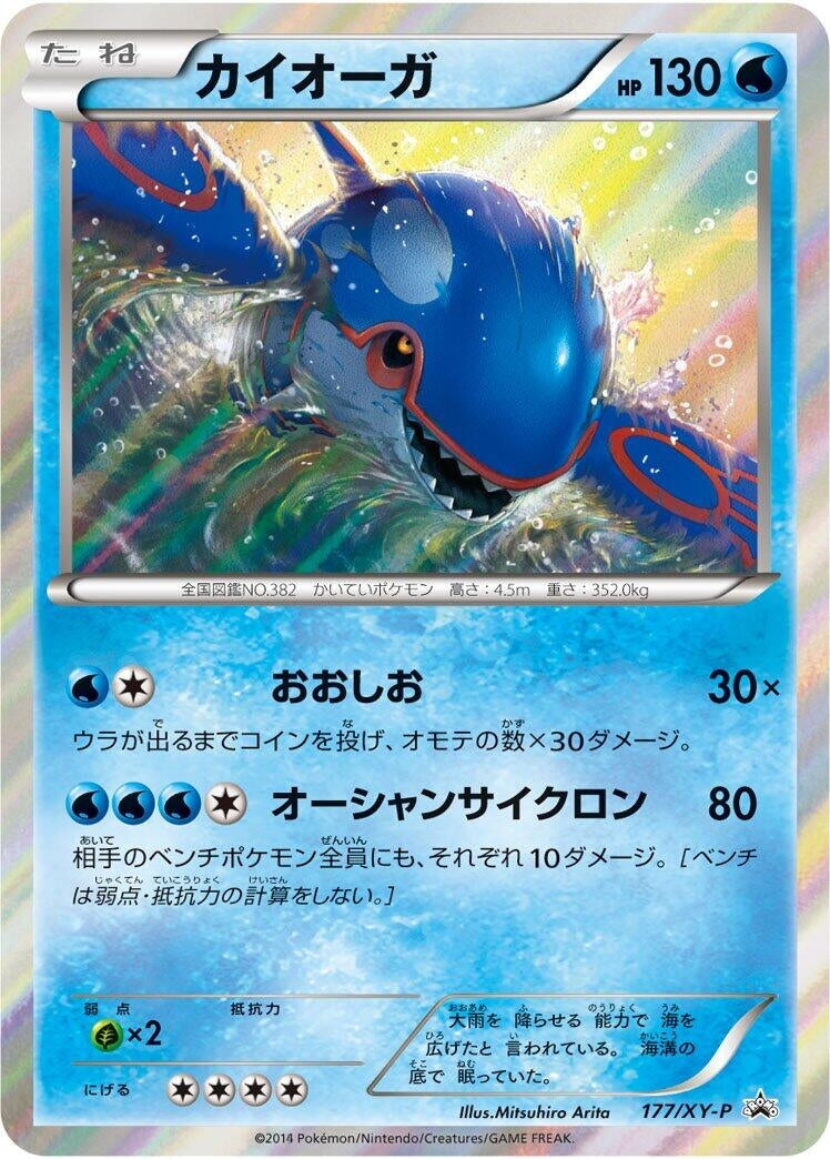 Image for Kyogre - 177/XY-P (177/XY-P) (XY-P: XY Promos) - Pokemon Japan