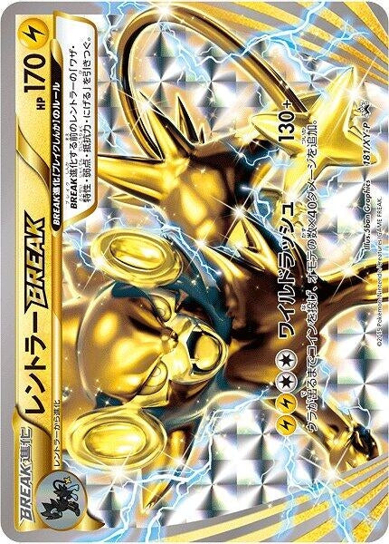 Image for Luxray BREAK - 181/XY-P (181/XY-P) (XY-P: XY Promos) - Pokemon Japan