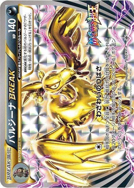 Image for Mandibuzz BREAK - 217/XY-P (217/XY-P) (XY-P: XY Promos) - Pokemon Japan